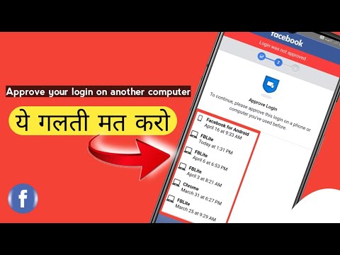 Facebook Approve Your Login On Another Phone Or Computer | Approve Login