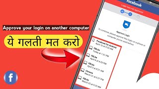 Facebook Approve Your Login On Another Phone Or Computer | Approve Login