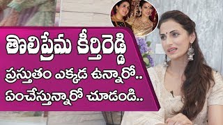 Fashion Designer Shilpa Reddy About Heroine Keerthi Reddy | Friday Poster