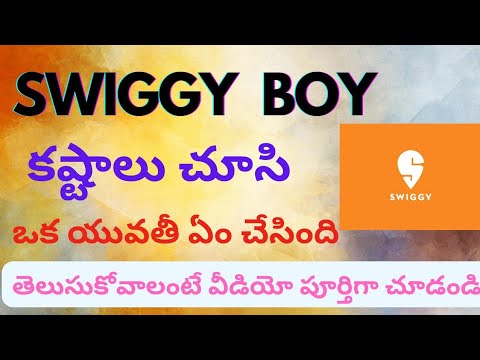 Swiggy Delivery Boy Job కష్టాలు చూడండి