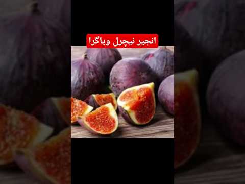 Natural Viagra in Figs #figs #viagra #naturalviagra #healthydiet #drabbasofficial #health #fruit