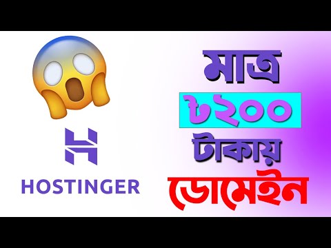 How to Buy Domain from Hostinger II কম দামে মাত্র ১ মিনিটে ডোমেইন হোষ্টিং কিনুন #domain #discount