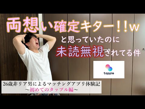 次のデートで告白しようと思ってました。（26歳男性のマッチングアプリ体験記）