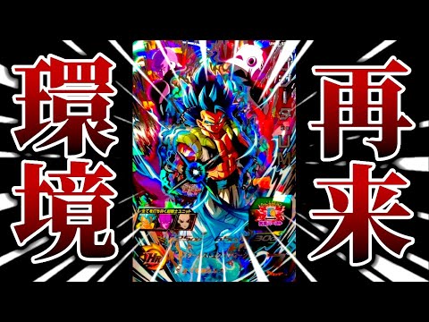 ヤバイ...紅仮面やその他軽減消しカード達が消え去った現環境、やはり半減ゴジウムが強すぎるんだがw 【SDBH ドラゴンボールヒーローズ】