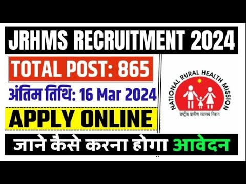 JRHMS LATEST VACANCY || झारखण्ड बड़ी भर्ती ll 2024