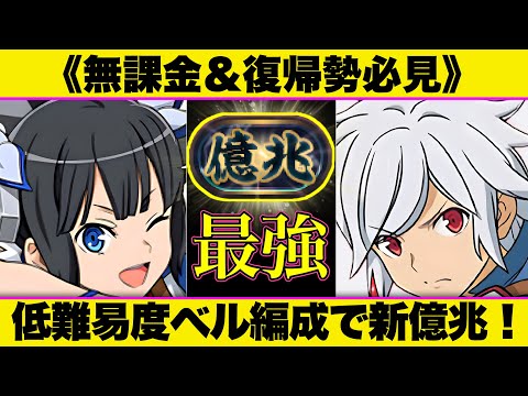 【パズドラ】ベルクラネルで新億兆！報酬枠や交換可能枠を多数採用で組みやすい！【GA文庫コラボ】