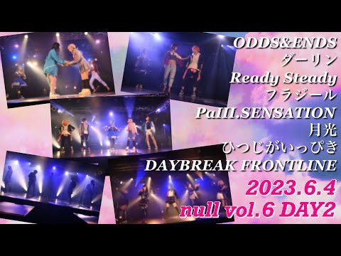 【プロセカ/ビビバス】ReadySteady/フラジール/Palll.SENSATION/月光/ひつじがいっぴき/DAYBREAKFRONTLINE+2曲【コスプレで踊ってみた/ null.Vol6】