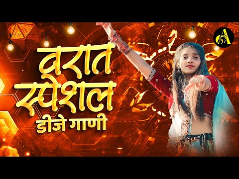 नॉनस्टॉप कडक वाजणारी डीजे गाणी 2024 Marathi DJ song | DJ Remix | New Marathi Hindi DJ Songs