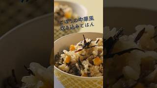 ごま油の香りが広がる、野菜たっぷりの炊き込みごはん #簡単レシピ #レシピ