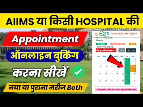 Aiims hospital online appointment booking | aiims online appointment kaise le | aiims appointment