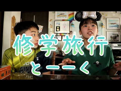 修学旅行トーーク Rino