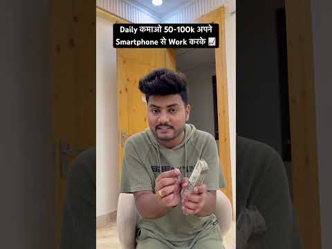 Daiky कमाओ 50-100k अपने Smartphone से Work करके #money #paise #motivation #earn #business