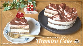 【とろける✨】冬に食べたい本格ティラミスケーキを作ってみた☕️☃️口どけなめらかで美味しすぎて食べすぎた🤤💭【sweets vlog】