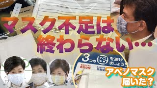 新型コロナウイルス『マスク不足は終わらない…』供給増やすも需要増加に追いつかず