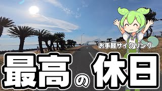 【お手軽】東京サイクリング 若洲海浜公園