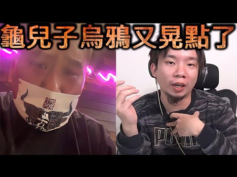 蘭小明直播-龜兒子烏鴉又晃點了【冬星娛樂】