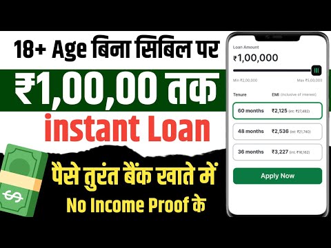 1 लाख लोन  | instant approval without Cibil score | best instant loan apps | instant loan kaise le