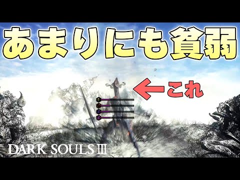 『段々カッコよく見えてくるのか？』見てて心配になるくらい痩せた竜の姿を見て震える火の無い灰【DARK SOULSⅢ実況】