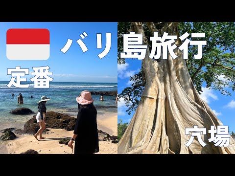 バリ島旅行🇮🇩定番ビーチと観光客が少ない穴場エリア（ウルワツ・ジンバラン・タバナン）