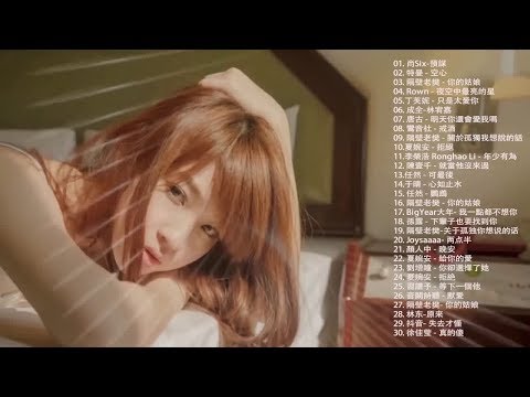 2019最新歌曲 2019好听的流行歌曲 - 華語流行串燒精選抒情歌曲 - Top Chinese Songs 2019 - 2019年最流行的30首新歌