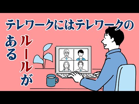 【社会保険労務士】テレワーク導入と実施のガイドライン【メルマガバックナンバー】