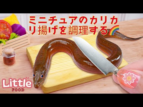 Eel Recipe🎣 Cooking Miniature Crispy Fried Eel 🌈| Little Food