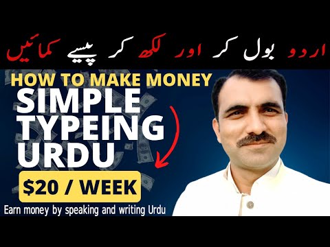 Write Urdu Speak Urdu & Earn Money Without Investment /earn money from without making video