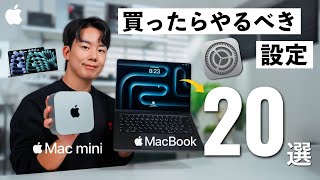 Mac入手后首先要进行的20项基本设置！从超基础操作到便捷设置及新功能的全面解说！