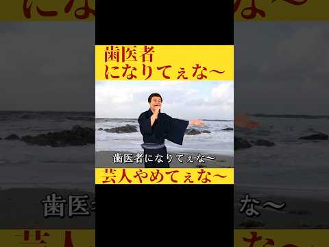 芸人やめてぇな〜「歯医者になりてぇな〜」#爆笑#中山功太#芸人やめてぇ#クセスゴ#くせすご#歯医者#中山#芸人