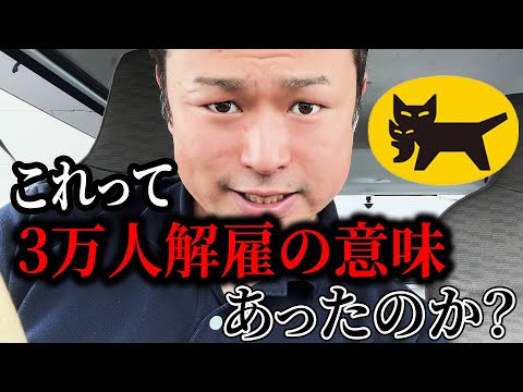 【違和感】大量解雇で崩壊寸前！？ではなかったのか。新サービス『こねこ便』開始。