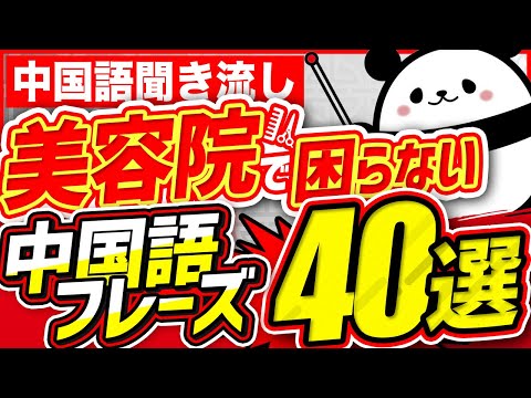 【中国語聞き流し】美容院で使える中国語フレーズ40選