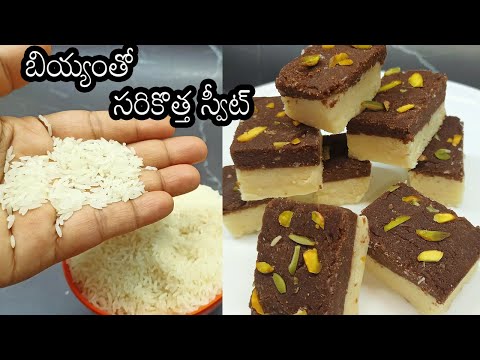 new sweet recipes 2024 in telugu|rice sweet recipes in telugu|rice powder sweet recipes in telugu