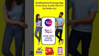 5% Cashback on BSNL Recharge #shorts