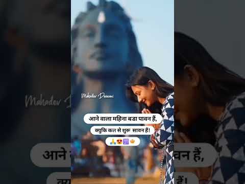 Mahadev Status ❤️ Sawan Status ❤️ Shayari Status ❤️ Mahakal Status ❤️ #mahadev #sawan  #shorts