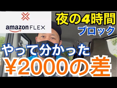 【その差って何なの？】同じステーションで同じ4時間ブロック、なのに¥2000の差