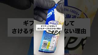 【333万回再生レシピ】こん中にさけるチーズをさかない奴いる？いねぇよな！？#チーズレシピ