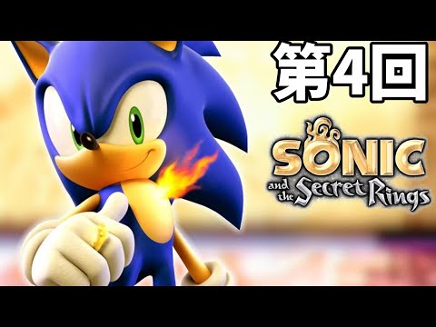 音速小子 秘密戒指 中文漢化版 第5回 sonic and the secret rings