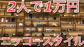 [名古屋オシャレホテル] ニッコースタイル名古屋に野郎2人で宿泊