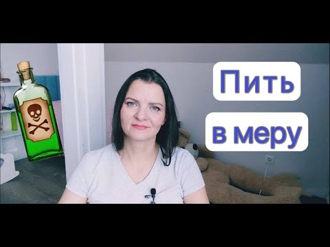 Пить в меру - это не про меня.