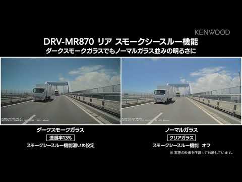 ドライブレコーダー 走行動画 | DRV-MR870 | KENWOOD