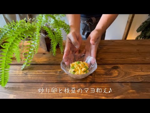 炒り卵と枝豆のマヨ和え♪