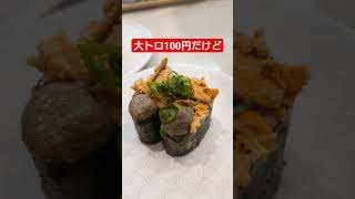 【はま寿司】大トロ100円だけど、しろえびとかも美味しい　～みなみまぐろ大とろと秋の特選にぎり～ #shorts