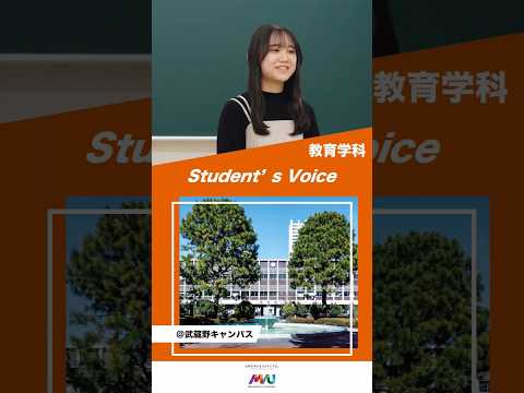 教育学科 #武蔵野大学 #大学生  #studentvoice #shorts