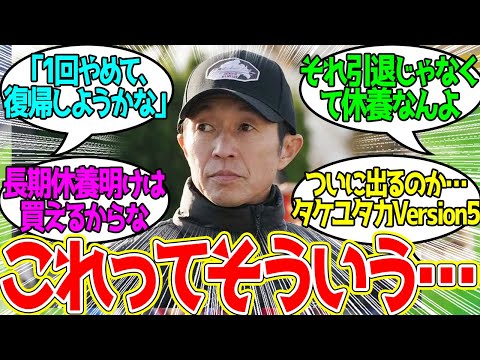 武豊、ついに引退を考える…に対するみんなの反応！【競馬 の反応集】