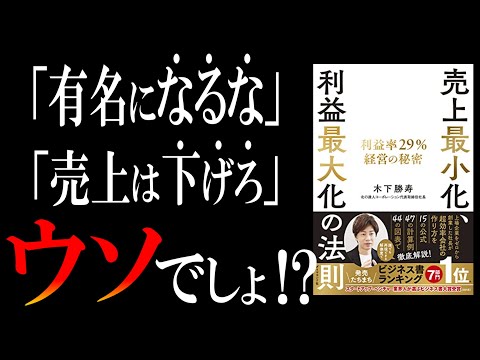 【マーケティングの新常識】売上最小化、利益最大化の法則｜令和を生き抜くビジネスマンのバイブルです。