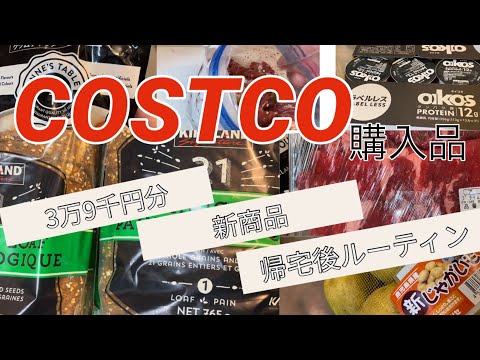 ［COSTCO購入品］2ヶ月前の購入品を今さら紹介します/約3万9千円分