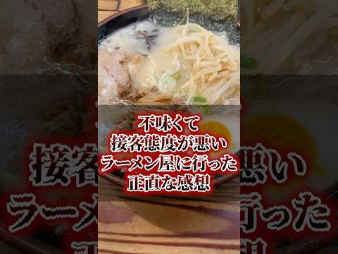 My honest thoughts on a ramen restaurant with bad taste and poor customer service