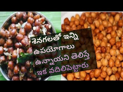 ||Senagala fry||Healthy recipe||బరువు తగ్గాలి అనుకుంటున్నారా అయితే రోజు ఇవి తీసుకోండి||