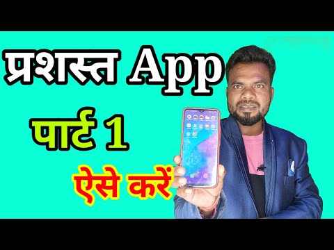 prashast App mai part 1 kaise complete kare। प्रशस्त ऐप में सर्वे पार्ट 1 ऐसे करें।