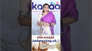 What causes white discharge during pregnancy..?   - KANAA FERTILITY CENTRE - Dr Priya Kalyani